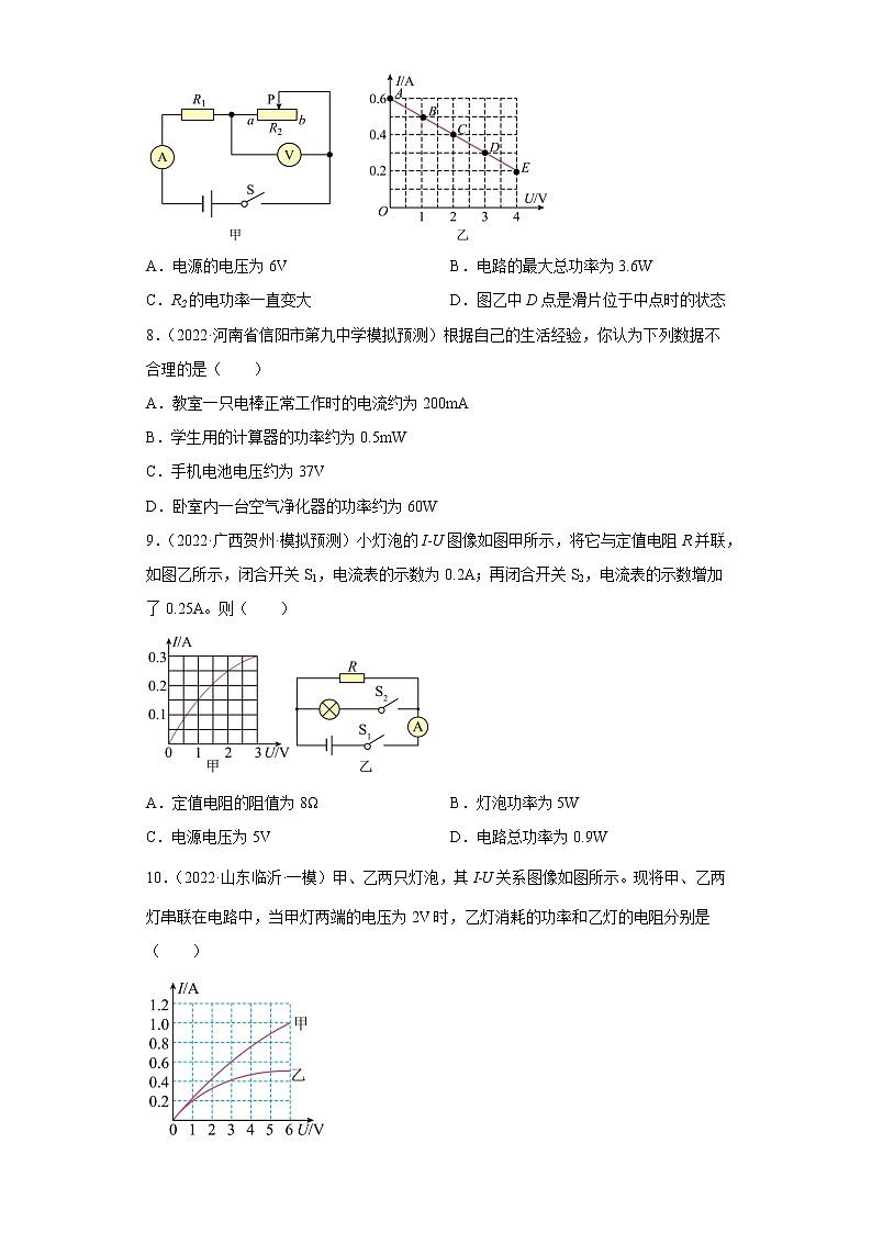 专题十七：电功率——2023年长春中考物理一轮复习（含答案）第3页