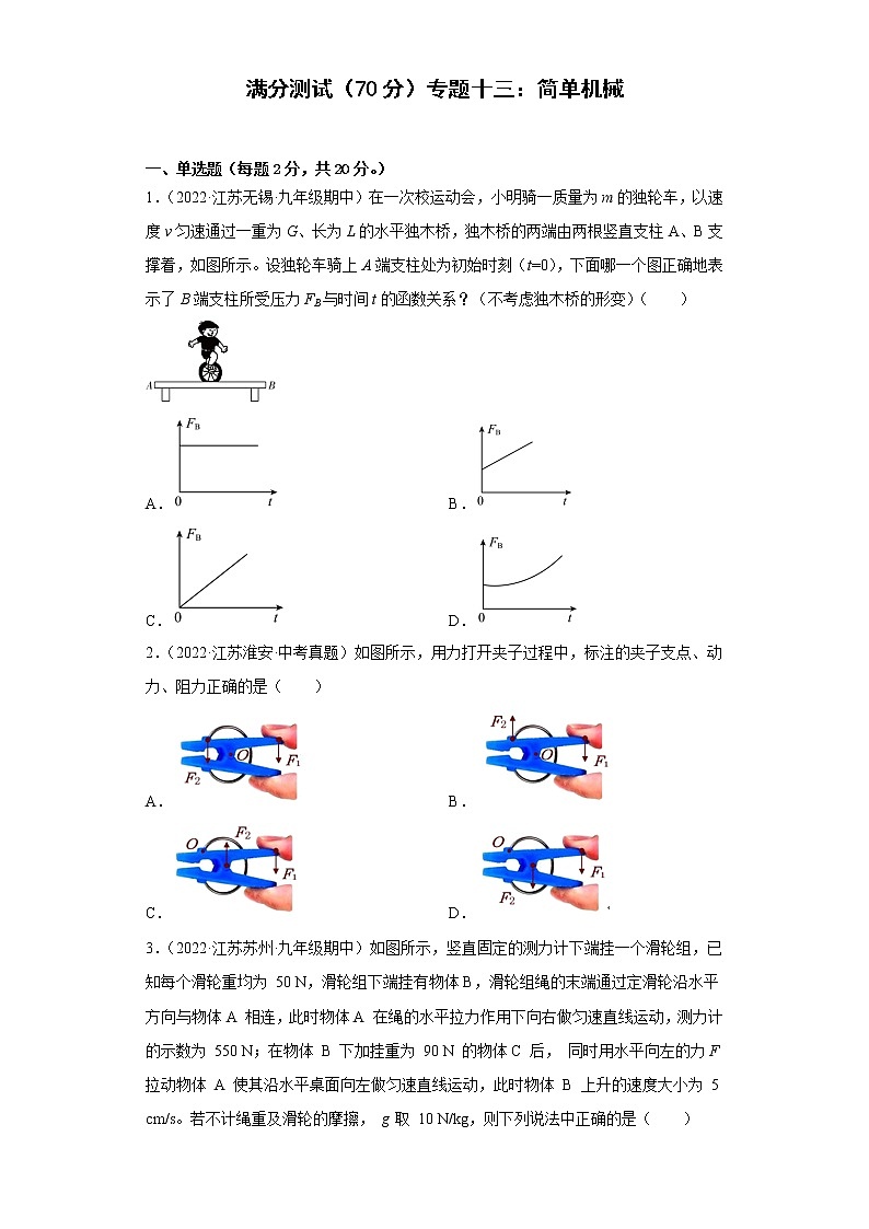 专题十三：简单机械——2023年长春中考物理一轮复习（含答案）第1页