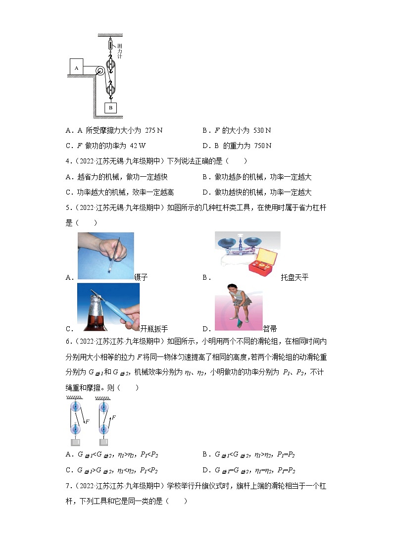 专题十三：简单机械——2023年长春中考物理一轮复习（含答案）第2页