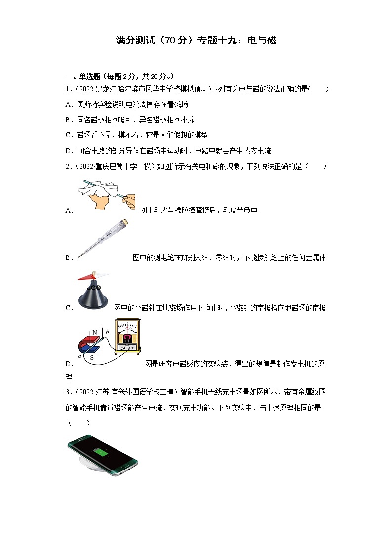 专题十九：电与磁——2023年长春中考物理一轮复习（含答案）第1页