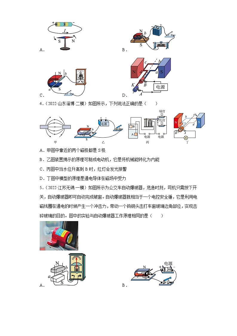 专题十九：电与磁——2023年长春中考物理一轮复习（含答案）第2页