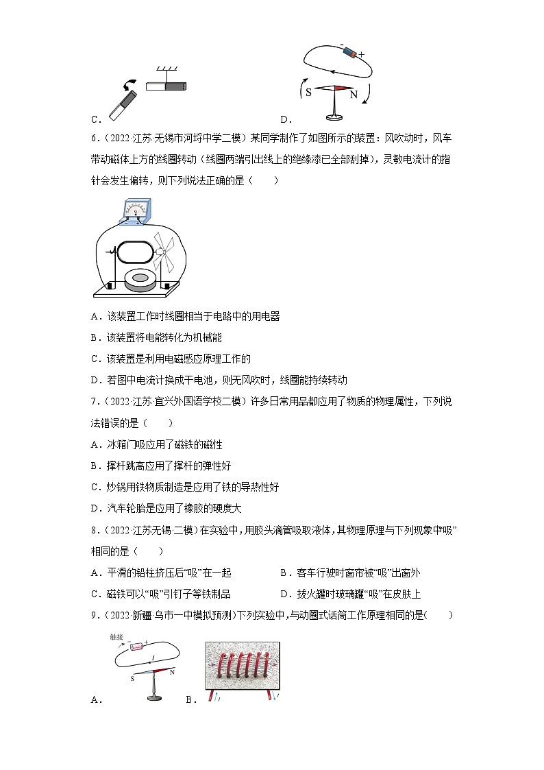 专题十九：电与磁——2023年长春中考物理一轮复习（含答案）第3页
