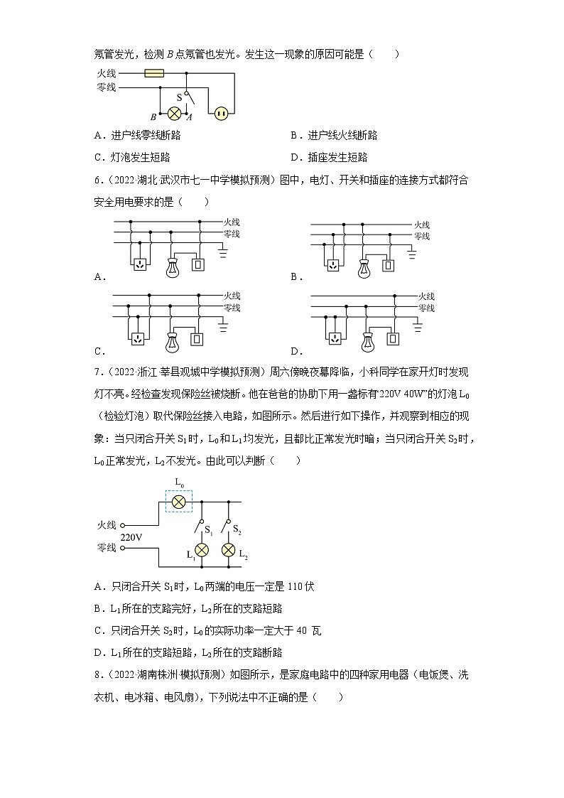专题十八：生活用电——2023年长春中考物理一轮复习（含答案）第2页