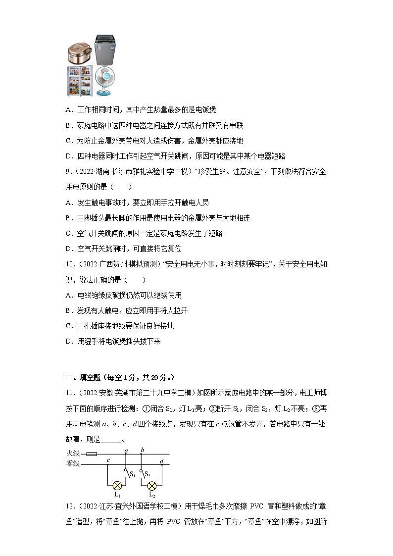 专题十八：生活用电——2023年长春中考物理一轮复习（含答案）第3页