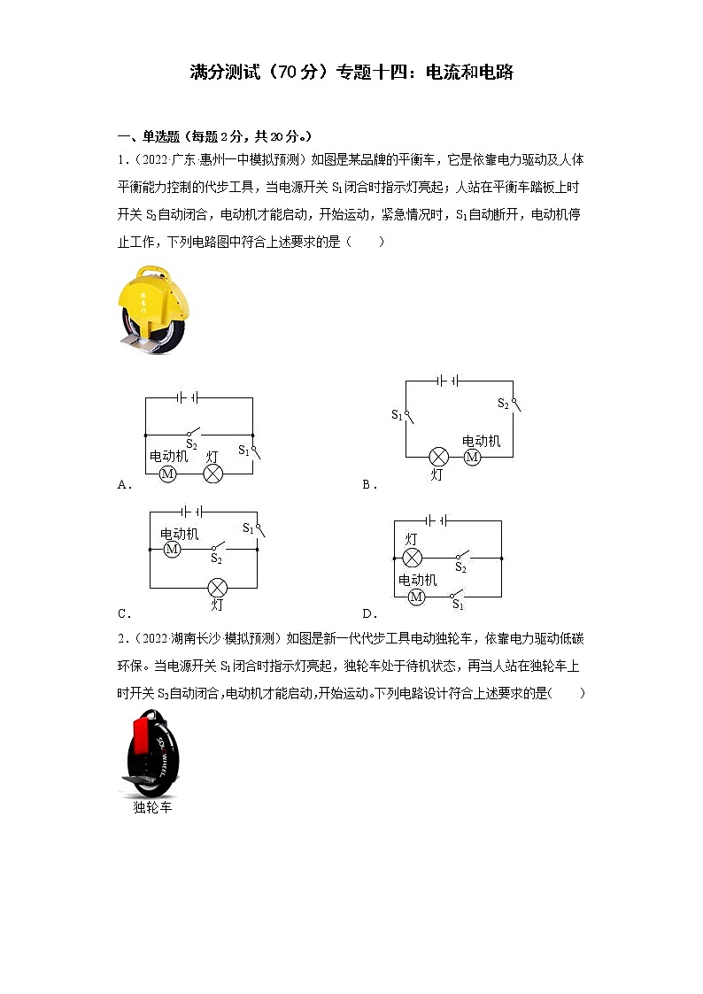 专题十四：电流和电路——2023年长春中考物理一轮复习（含答案）第1页