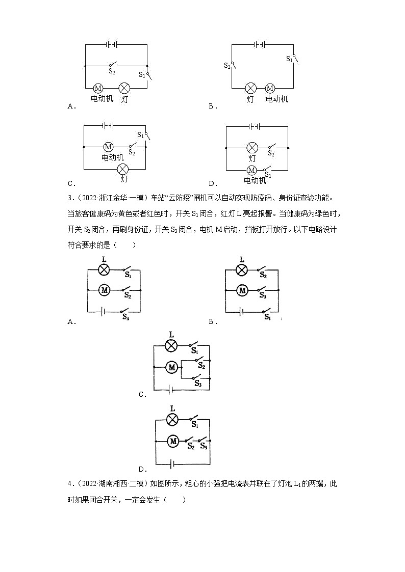 专题十四：电流和电路——2023年长春中考物理一轮复习（含答案）第2页