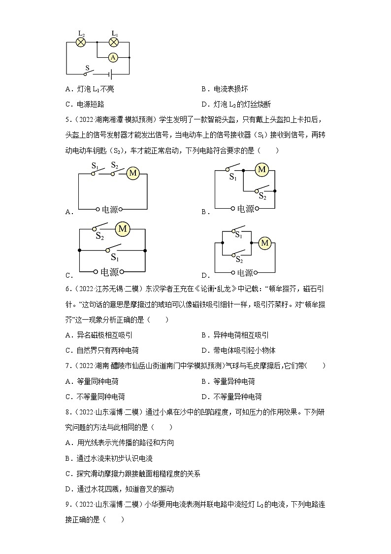 专题十四：电流和电路——2023年长春中考物理一轮复习（含答案）第3页