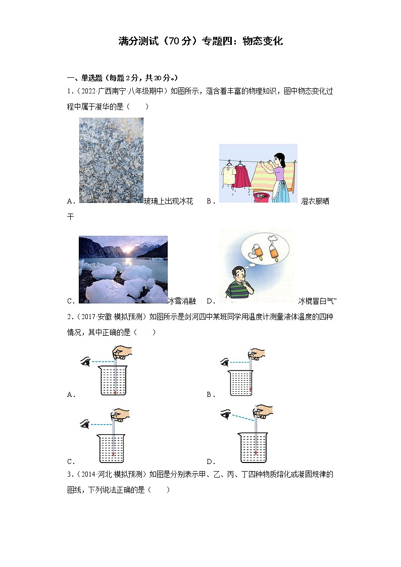 专题四：物态变化——2023年长春中考物理一轮复习（含答案）第1页