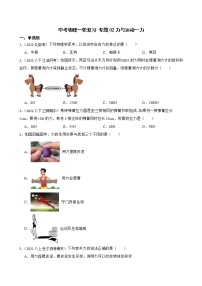 【中考一轮复习】2023年中考物理专题卷  02力与运动—力（有解析）