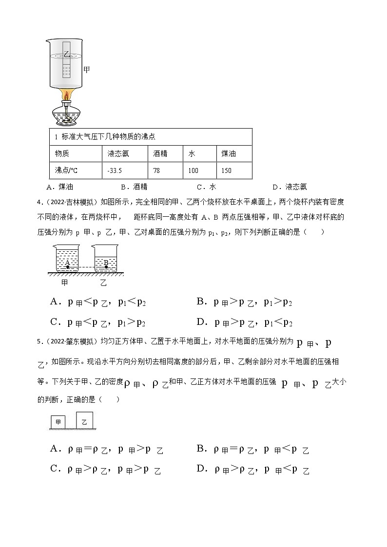 【中考一轮复习】2023年中考物理专题卷  04力与运动—压强（有解析）第2页