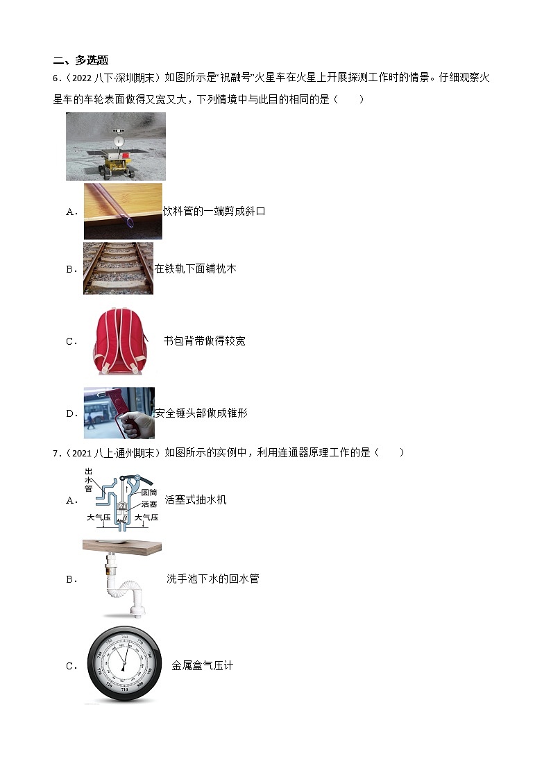 【中考一轮复习】2023年中考物理专题卷  04力与运动—压强（有解析）第3页