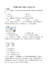 【中考一轮复习】2023年中考物理专题卷  05 力与运动—浮力（有解析）