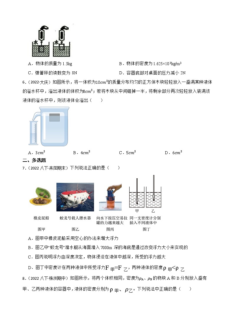 【中考一轮复习】2023年中考物理专题卷  05 力与运动—浮力（有解析）第2页