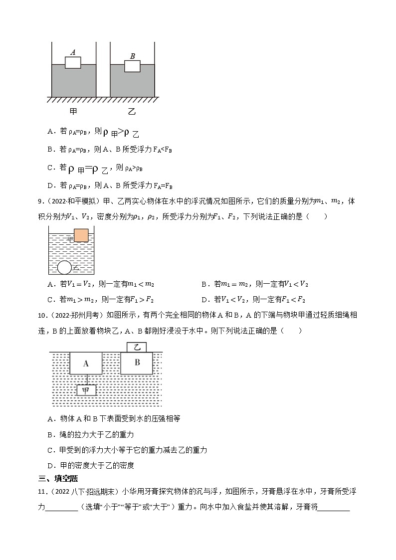 【中考一轮复习】2023年中考物理专题卷  05 力与运动—浮力（有解析）第3页