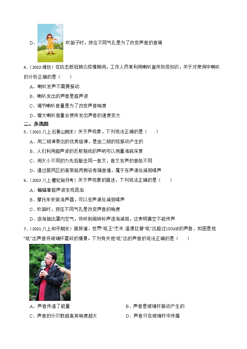 【中考一轮复习】2023年中考物理专题卷  06 声（有解析）第2页