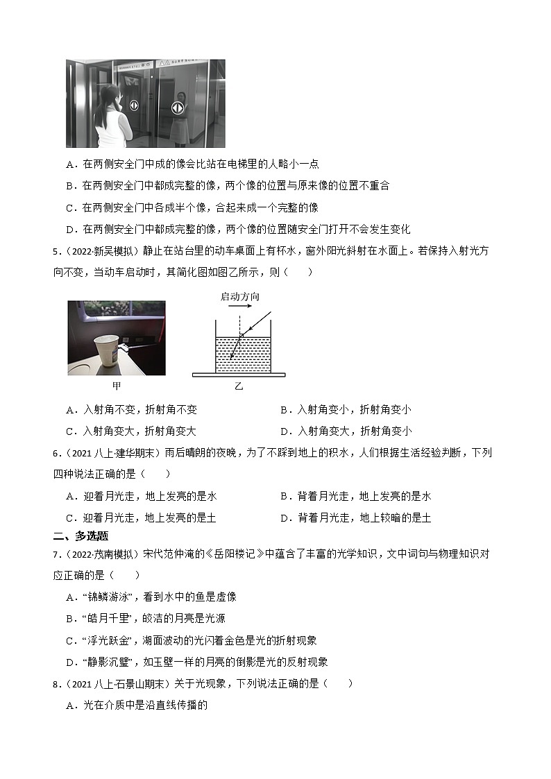 【中考一轮复习】2023年中考物理专题卷  07 光—光现象（有解析）第2页