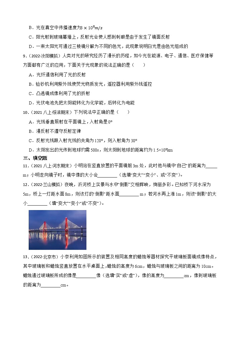 【中考一轮复习】2023年中考物理专题卷  07 光—光现象（有解析）第3页