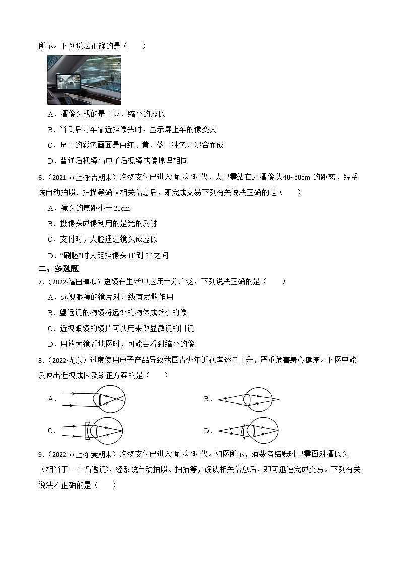 【中考一轮复习】2023年中考物理专题卷  08 光—透镜及其应用（有解析）第2页