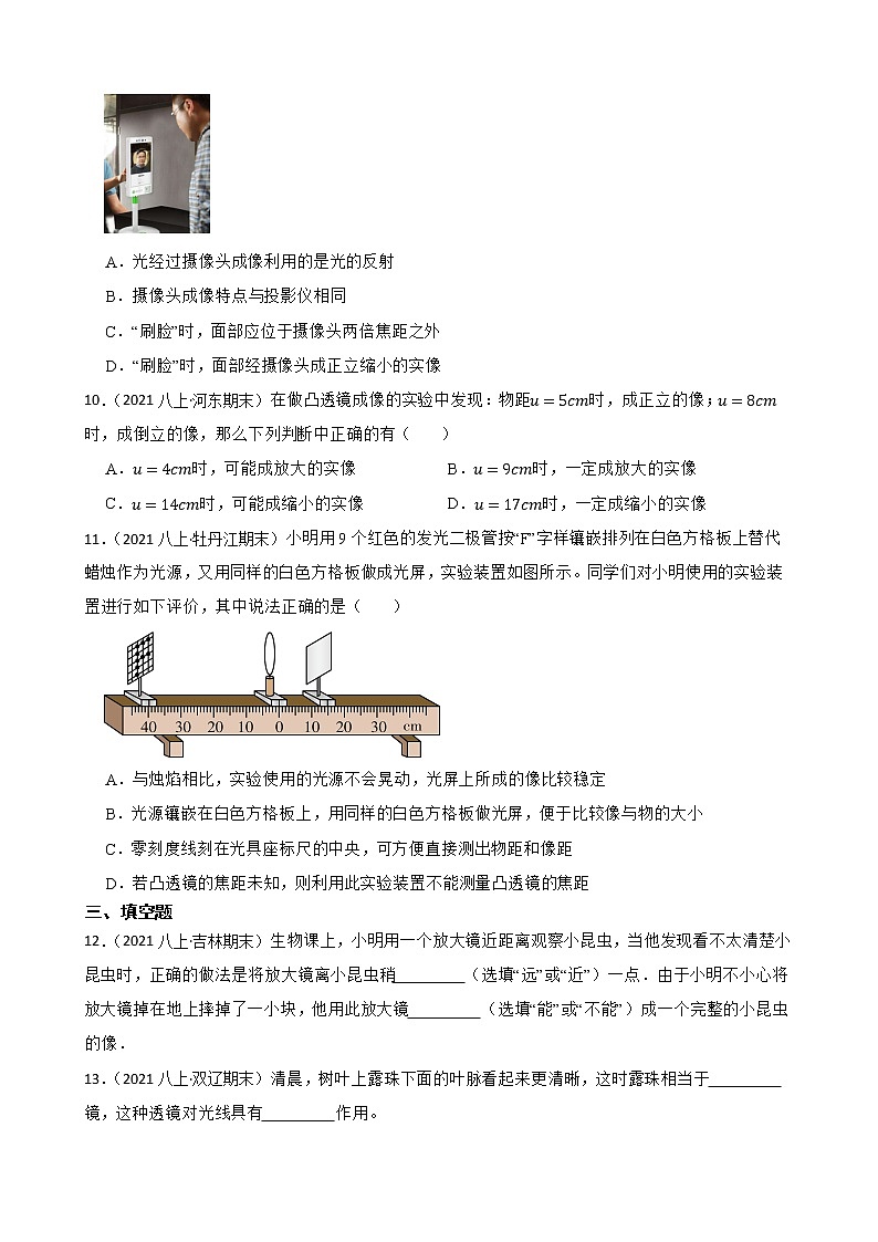 【中考一轮复习】2023年中考物理专题卷  08 光—透镜及其应用（有解析）第3页