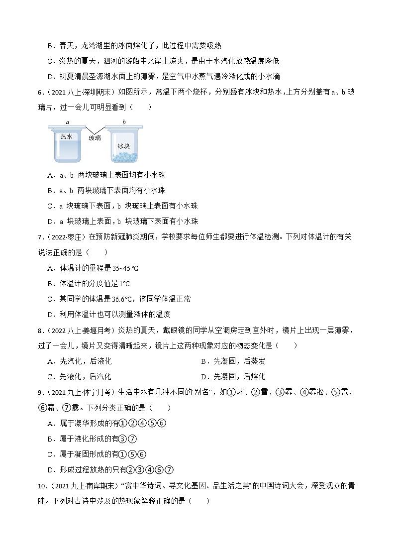 【中考一轮复习】2023年中考物理专题卷  09 物质—物态变化（有解析）第2页