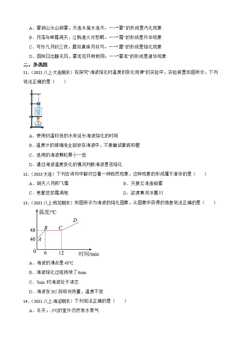 【中考一轮复习】2023年中考物理专题卷  09 物质—物态变化（有解析）第3页