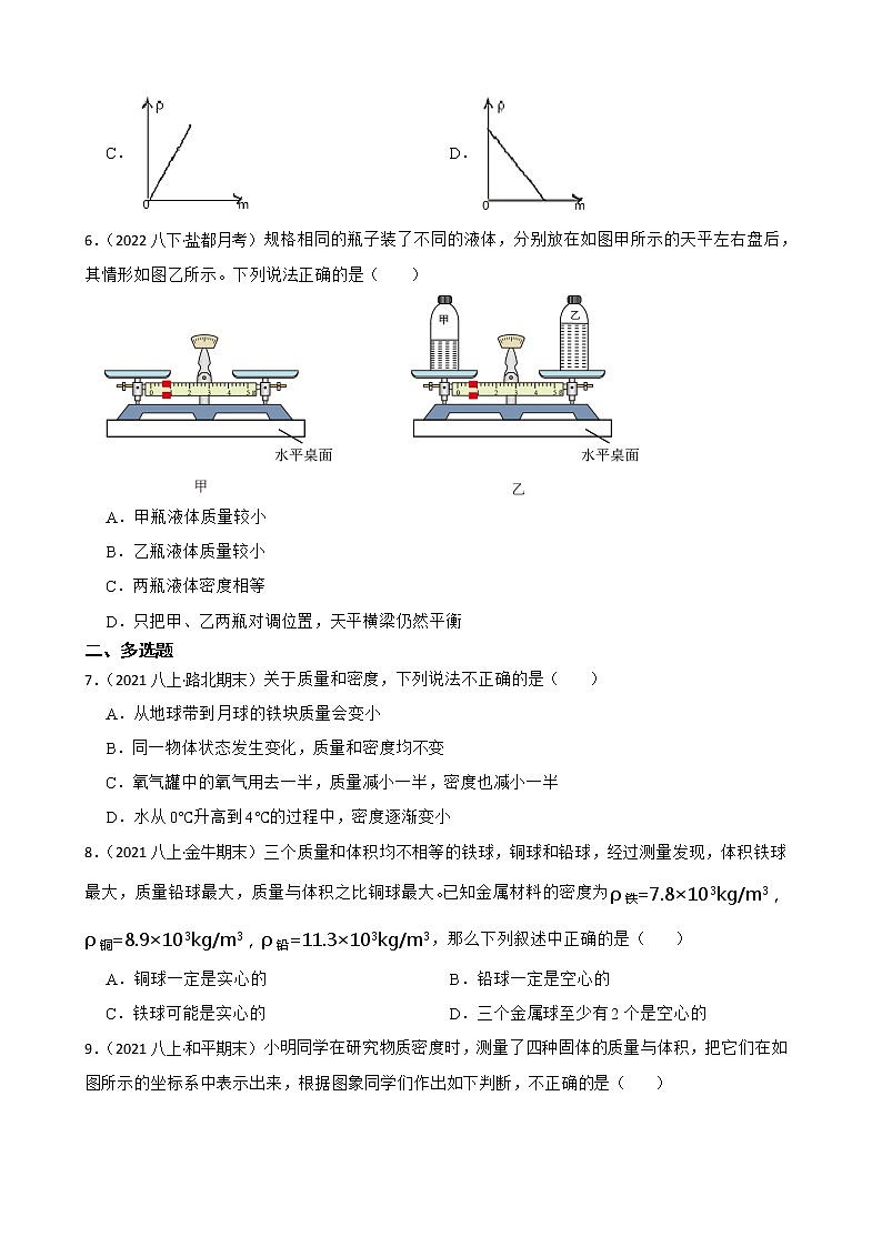 【中考一轮复习】2023年中考物理专题卷  10 物质——质量与密度（有解析）第2页