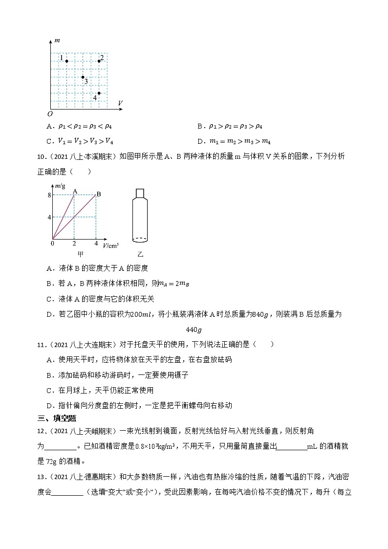 【中考一轮复习】2023年中考物理专题卷  10 物质——质量与密度（有解析）第3页