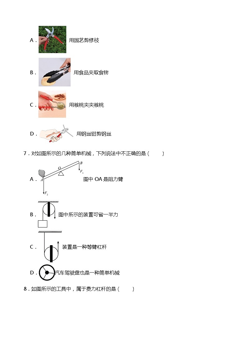 【中考一轮复习】2023年中考物理专题卷  11 简单机械—杠杆、滑轮（有解析）第3页