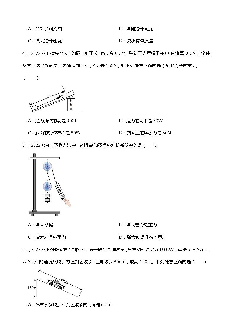【中考一轮复习】2023年中考物理专题卷  12 简单机械—机械效率（有解析）第2页