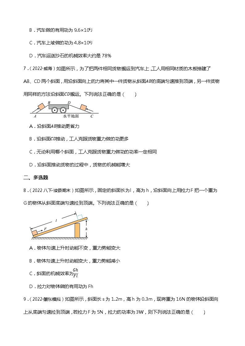 【中考一轮复习】2023年中考物理专题卷  12 简单机械—机械效率（有解析）第3页