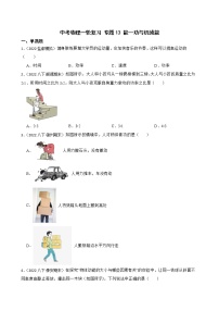 【中考一轮复习】2023年中考物理专题卷  13 能—功与机械能（有解析）