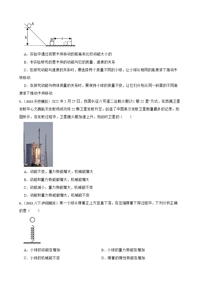 【中考一轮复习】2023年中考物理专题卷  13 能—功与机械能（有解析）第2页