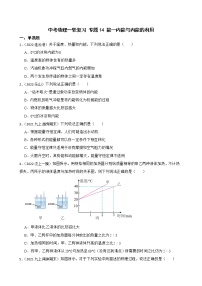 【中考一轮复习】2023年中考物理专题卷  14 能—内能与内能的利用（有解析）