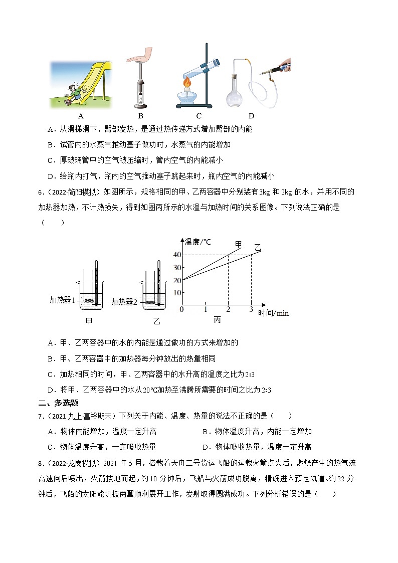 【中考一轮复习】2023年中考物理专题卷  14 能—内能与内能的利用（有解析）第2页