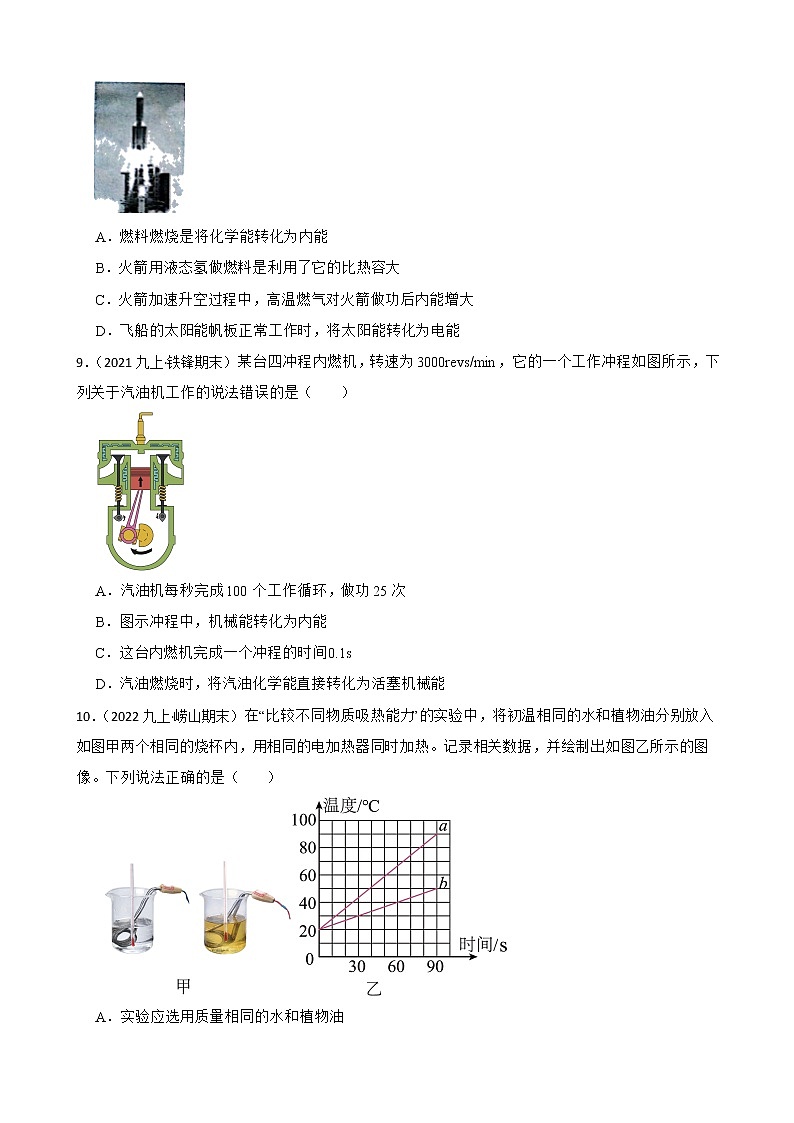 【中考一轮复习】2023年中考物理专题卷  14 能—内能与内能的利用（有解析）第3页