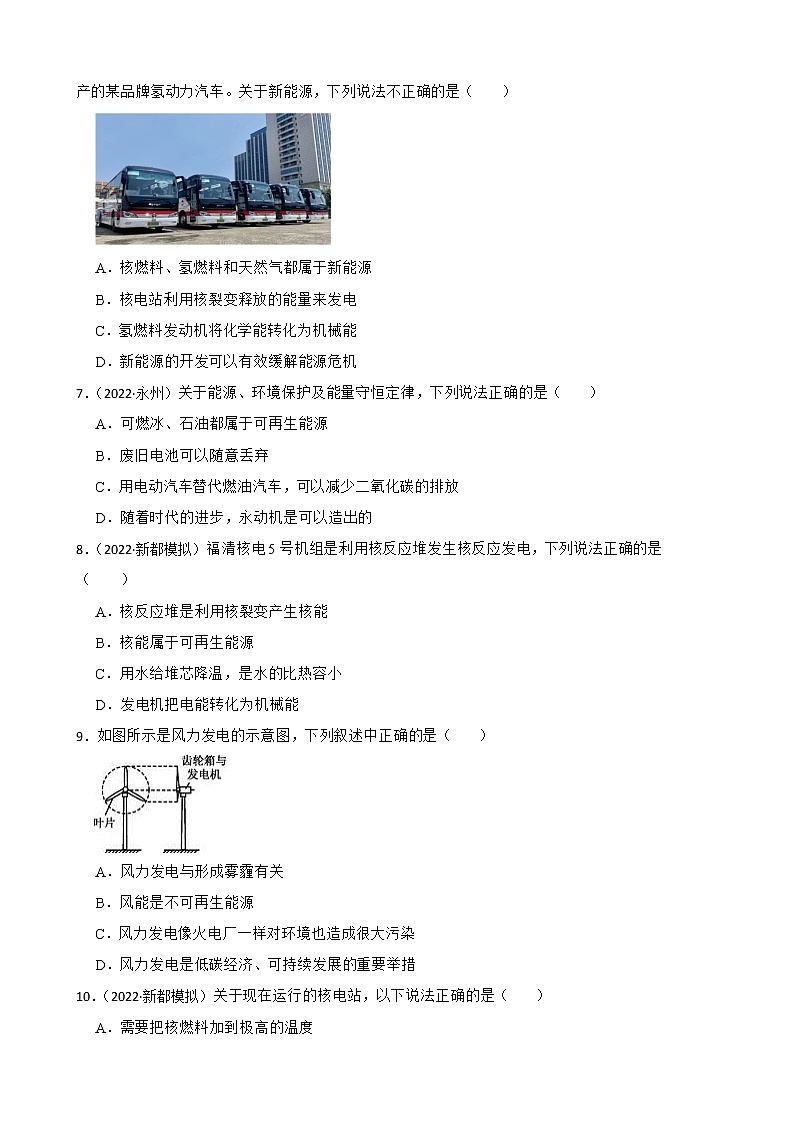 【中考一轮复习】2023年中考物理专题卷  15 能—能源与可持续发展（有解析）第2页