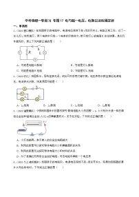 【中考一轮复习】2023年中考物理专题卷  17 电与磁—电压、电阻以及欧姆定律（含解析）