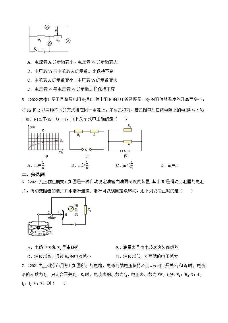 【中考一轮复习】2023年中考物理专题卷  17 电与磁—电压、电阻以及欧姆定律（含解析）第2页