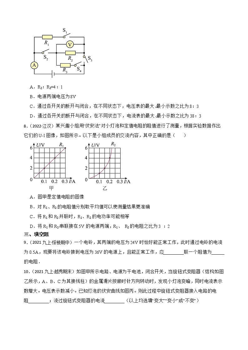 【中考一轮复习】2023年中考物理专题卷  17 电与磁—电压、电阻以及欧姆定律（含解析）第3页