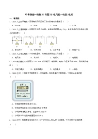 【中考一轮复习】2023年中考物理专题卷  18 电与磁—电能 电功（含解析）