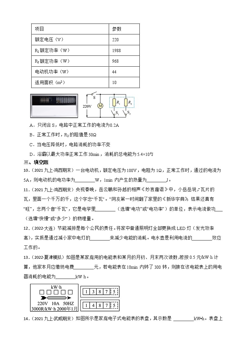 【中考一轮复习】2023年中考物理专题卷  18 电与磁—电能 电功（含解析）第3页
