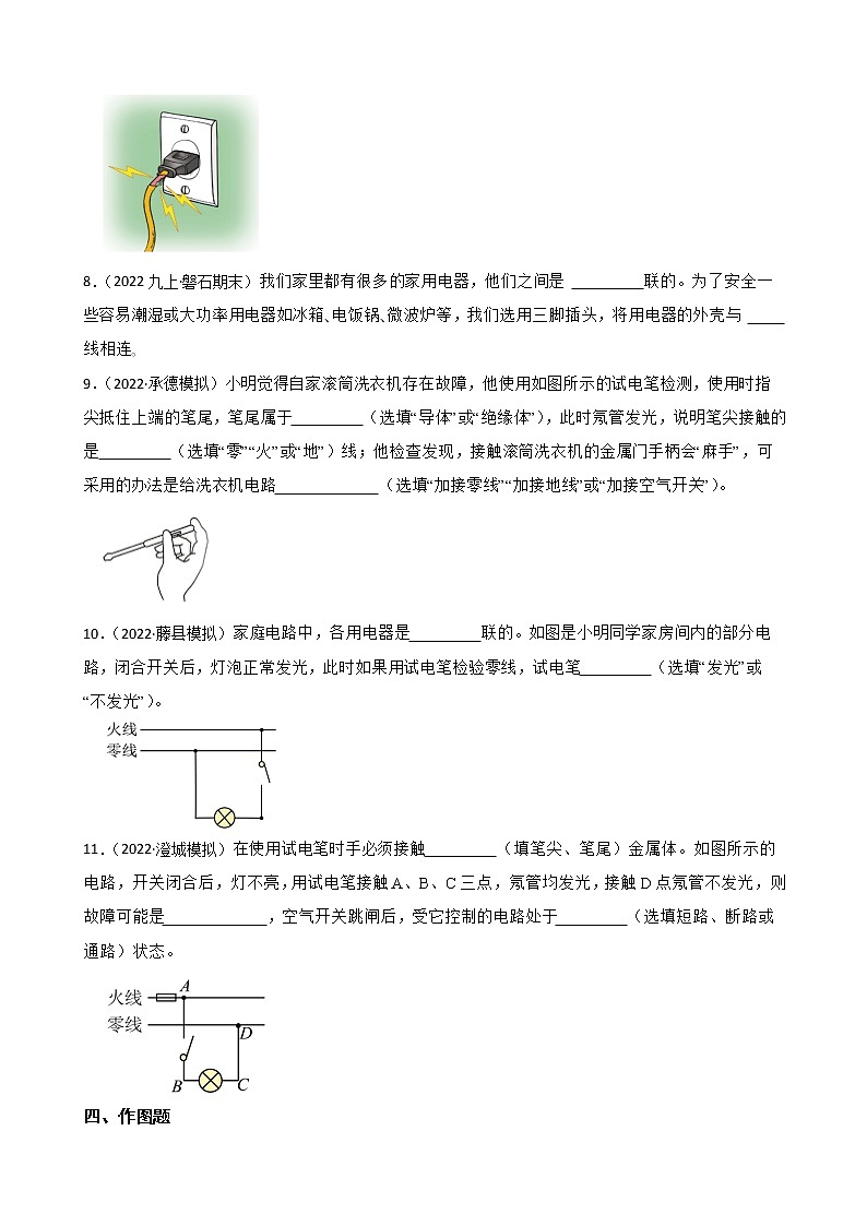 【中考一轮复习】2023年中考物理专题卷  19 电与磁—生活用电（有解析）第3页