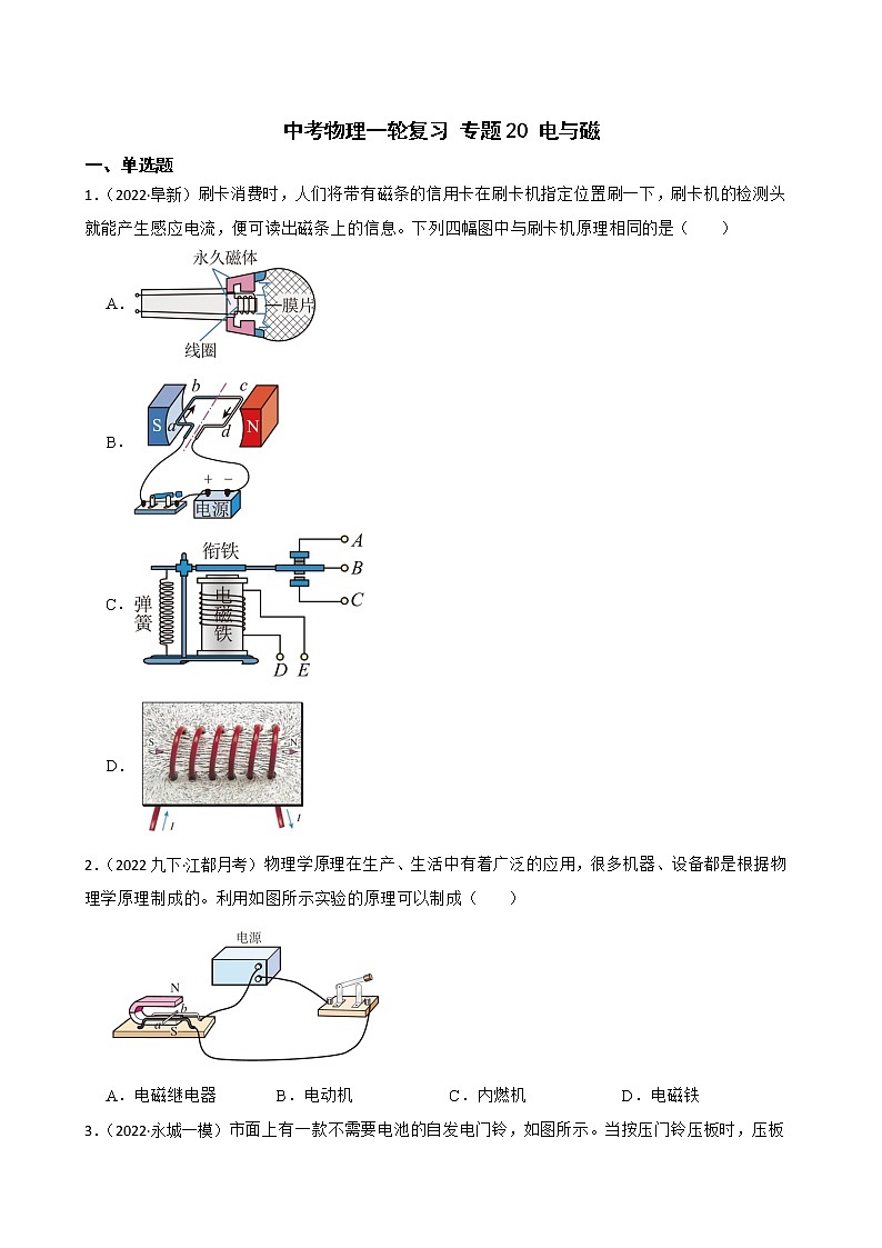 【中考一轮复习】2023年中考物理专题卷  20 电与磁（有解析）第1页
