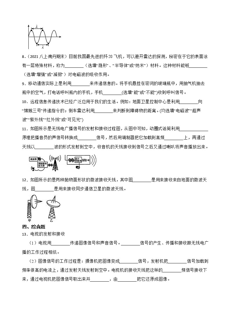 【中考一轮复习】2023年中考物理专题卷  21 电与磁—信息的传递（有解析）第3页