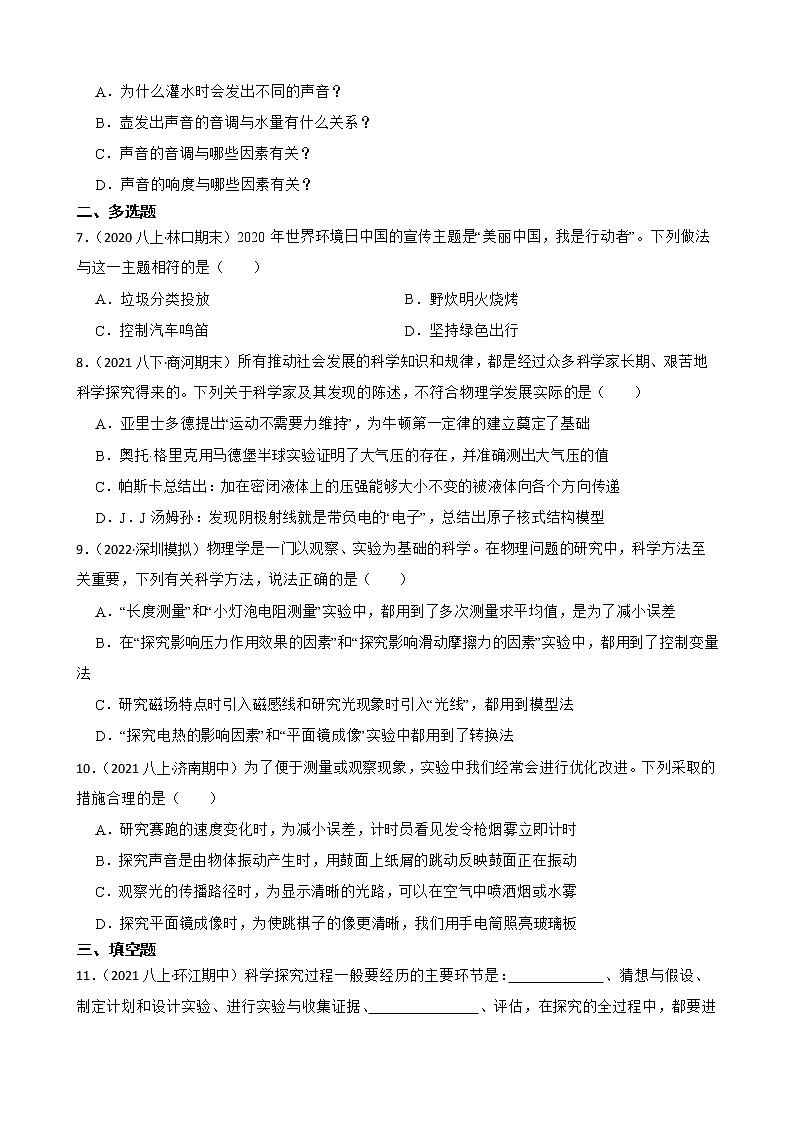 【中考一轮复习】2023年中考物理专题卷  22 粒子和宇宙（有解析）第2页