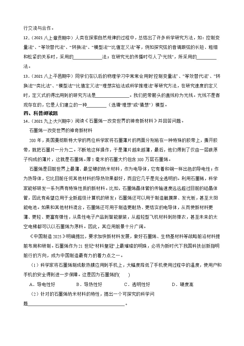 【中考一轮复习】2023年中考物理专题卷  22 粒子和宇宙（有解析）第3页