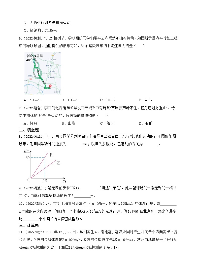 【备考2023】2022年中考物理人教版真题分类汇编——专题 1.时间和长度的测量（ 含解析）第2页