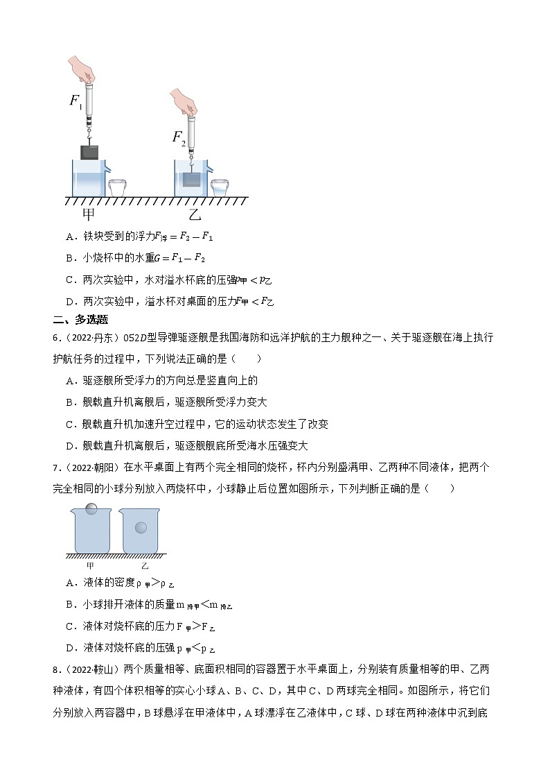 【备考2023】2022年中考物理人教版真题分类汇编——专题 10.浮力（含解析）第2页