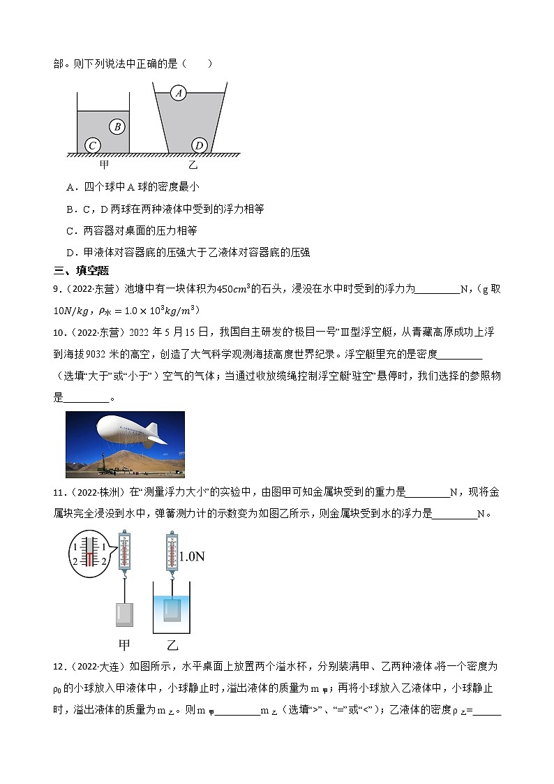 【备考2023】2022年中考物理人教版真题分类汇编——专题 10.浮力（含解析）第3页