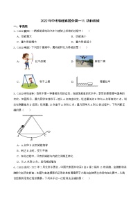【备考2023】2022年中考物理人教版真题分类汇编——专题 11.功和机械（ 含解析）